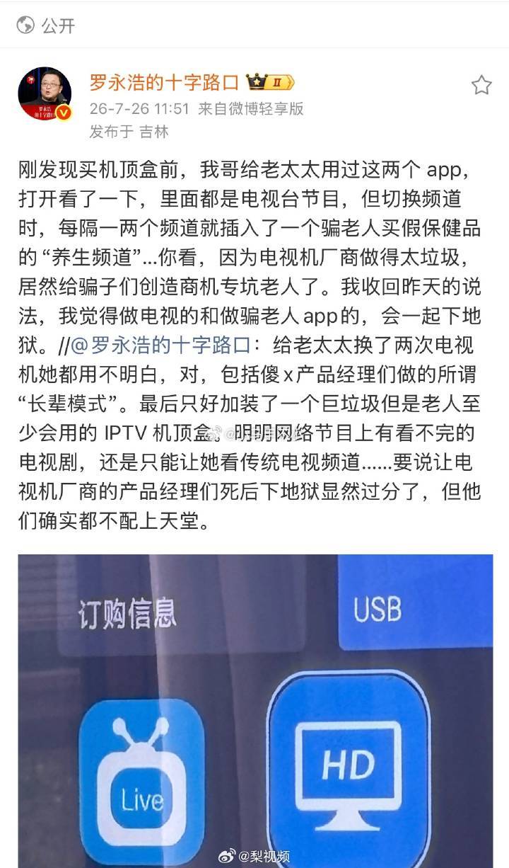 罗永浩再怒斥骗老人APP和我家情况一模一样……电视直播软件里……巨多电视购物频道