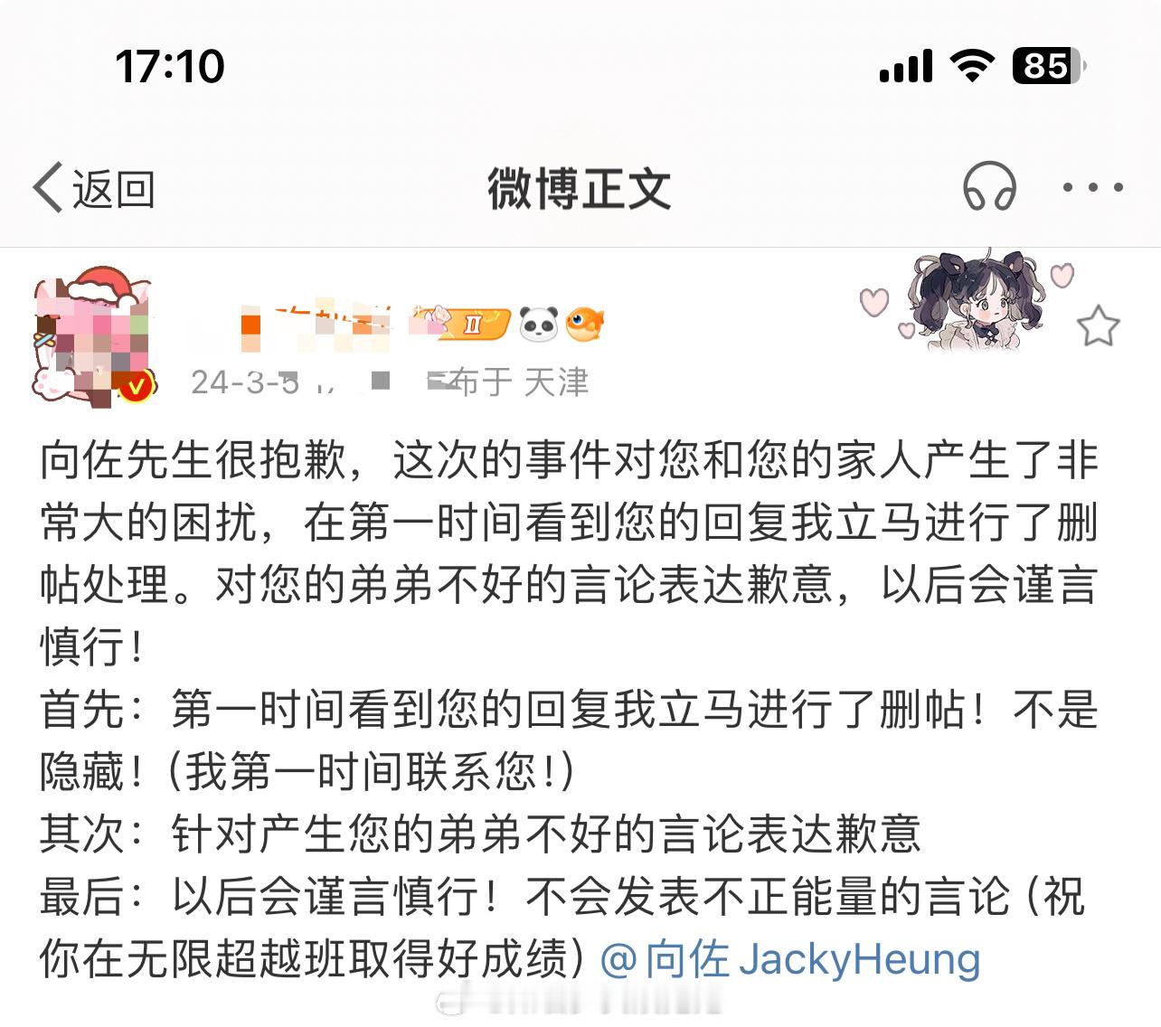 #营销号向向佐公开道歉#向佐发文怒怼营销号，营销号公开向向佐道歉：“向佐先生很抱