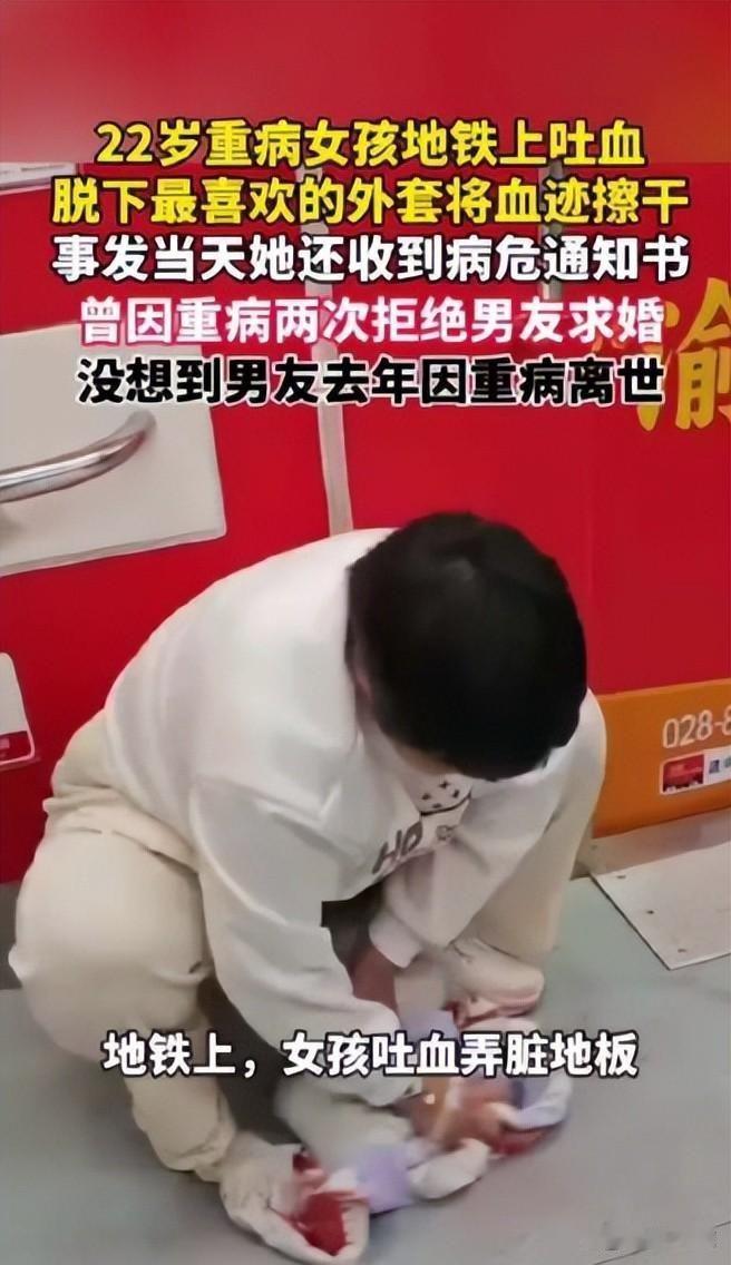 让人彻底破防！地铁吐血女孩病危缠身，仍毅然捐出99999元救命积蓄做公益！

李