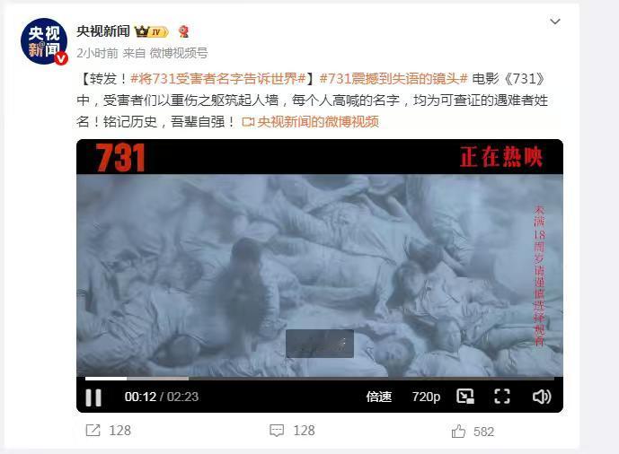 每天黑731的，摸摸自己的良心。
看不惯731的，仔细想一下这次播出，国家是想要