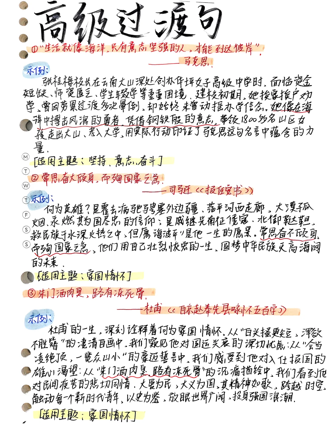 📘直接背诵‖作文高级过渡句🧷‼️