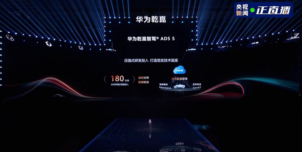 华为乾崑用真投入换真技术华为乾崑花180亿研究如何开得更好，从WEWA 2.0世