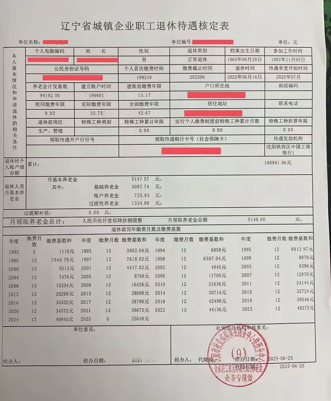 自从退休后，对退休人员的退休待遇核定表总是比较感兴趣，不管是机关事业退休，还是企
