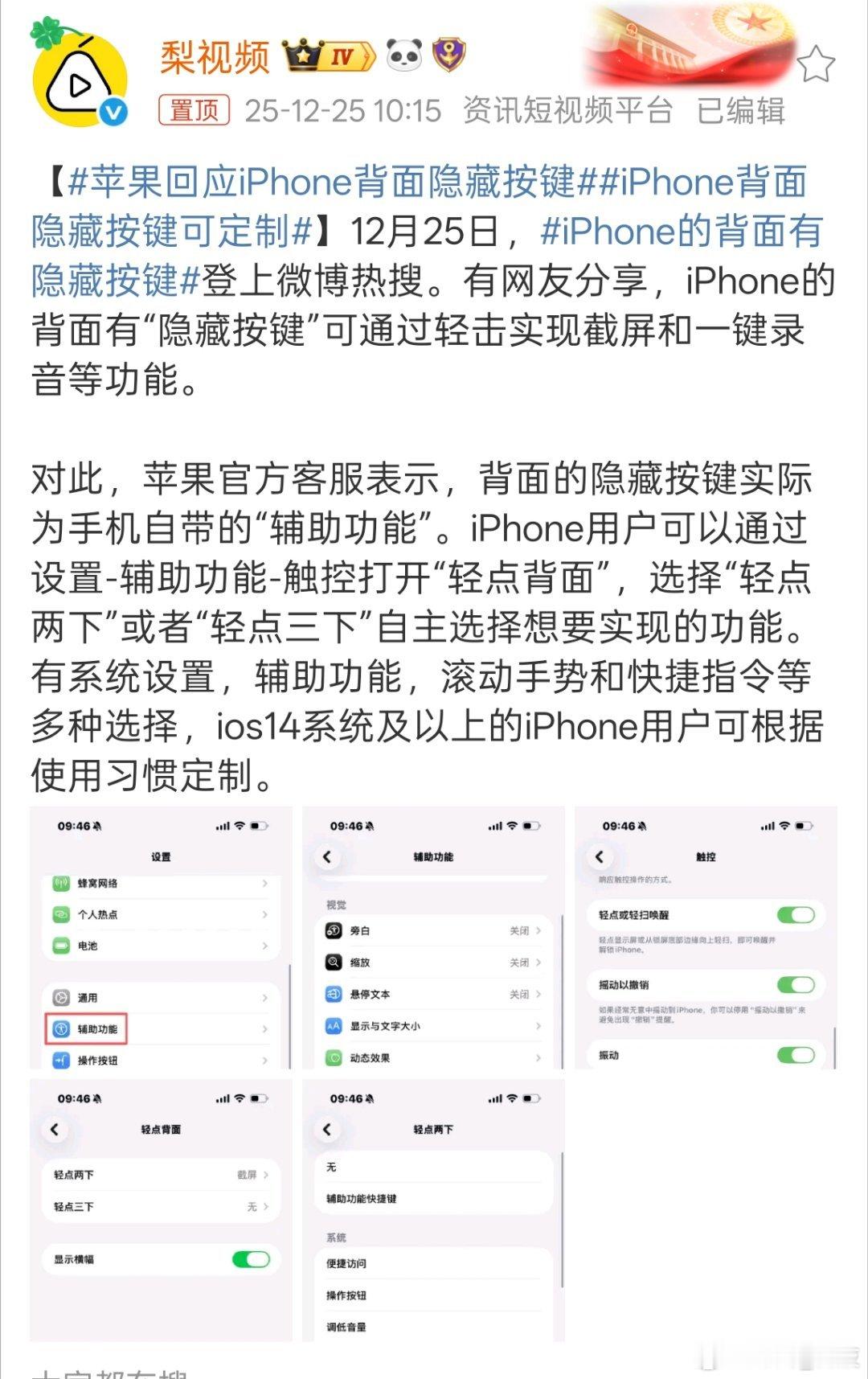 iPhone的背面有隐藏按键大家觉得这功能实用吗？是不是会很容易造成触碰。 