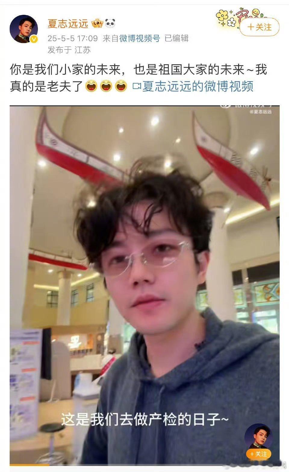 夏志远当爸夏志远官宣当爸 夏志远升级为爸爸啦，这是人生中超棒的“新关卡”！宝宝那