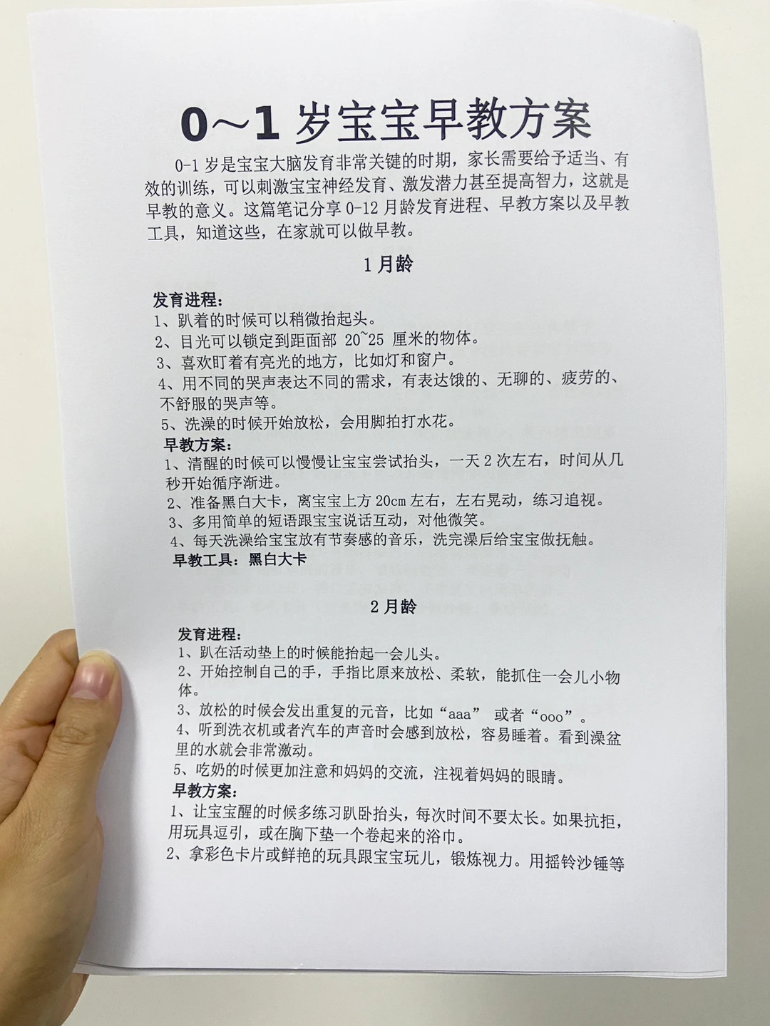 0-12月龄宝宝在家早教方案‼️打印下来照着做