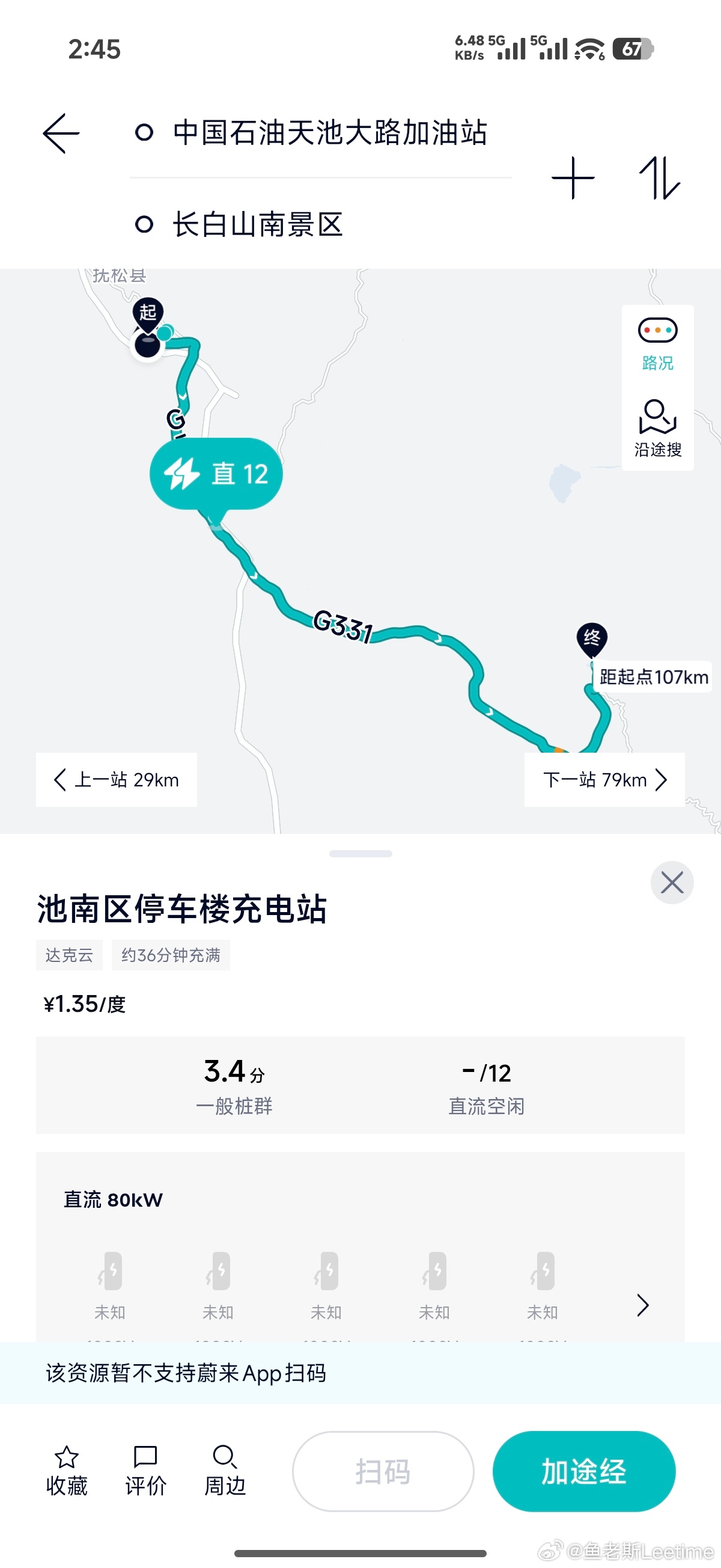 长白山南坡盛夏开启，但这一路上充电资源少得可怜，就地图上标的哪一个能不能用还两说