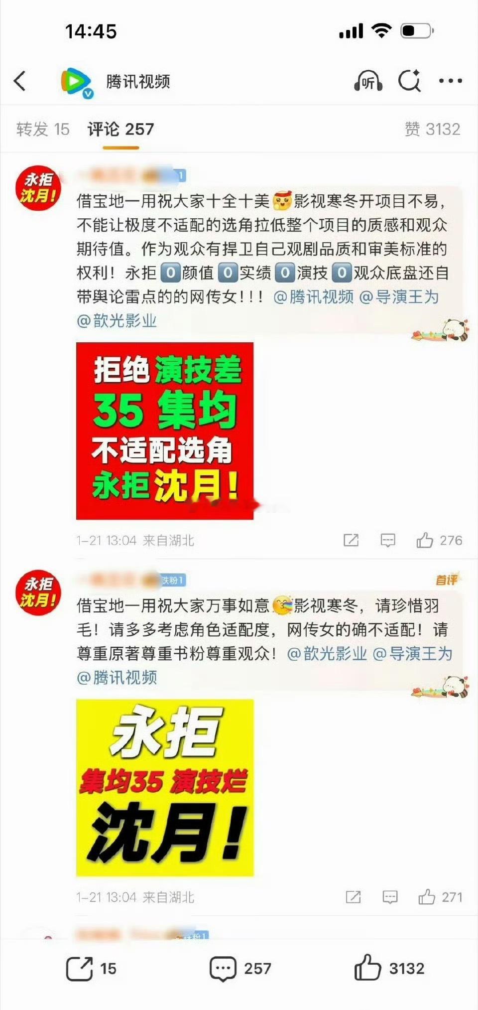 张晚意粉丝冲了腾讯官博永拒沈月 这心意也太绝了吧 