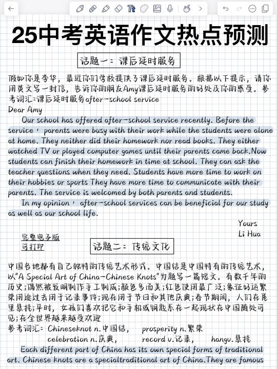 重点🔥25中考英语作文热点预测！背到就赚了