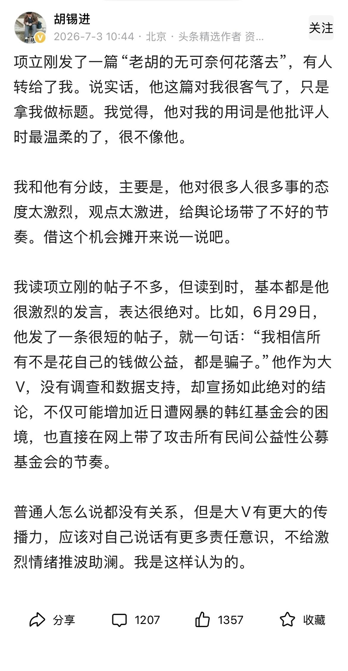 好家伙，老胡洋洋洒洒搞了篇“讨项檄文”，笔走龙蛇，直击项立刚的不足，丝毫没有点到