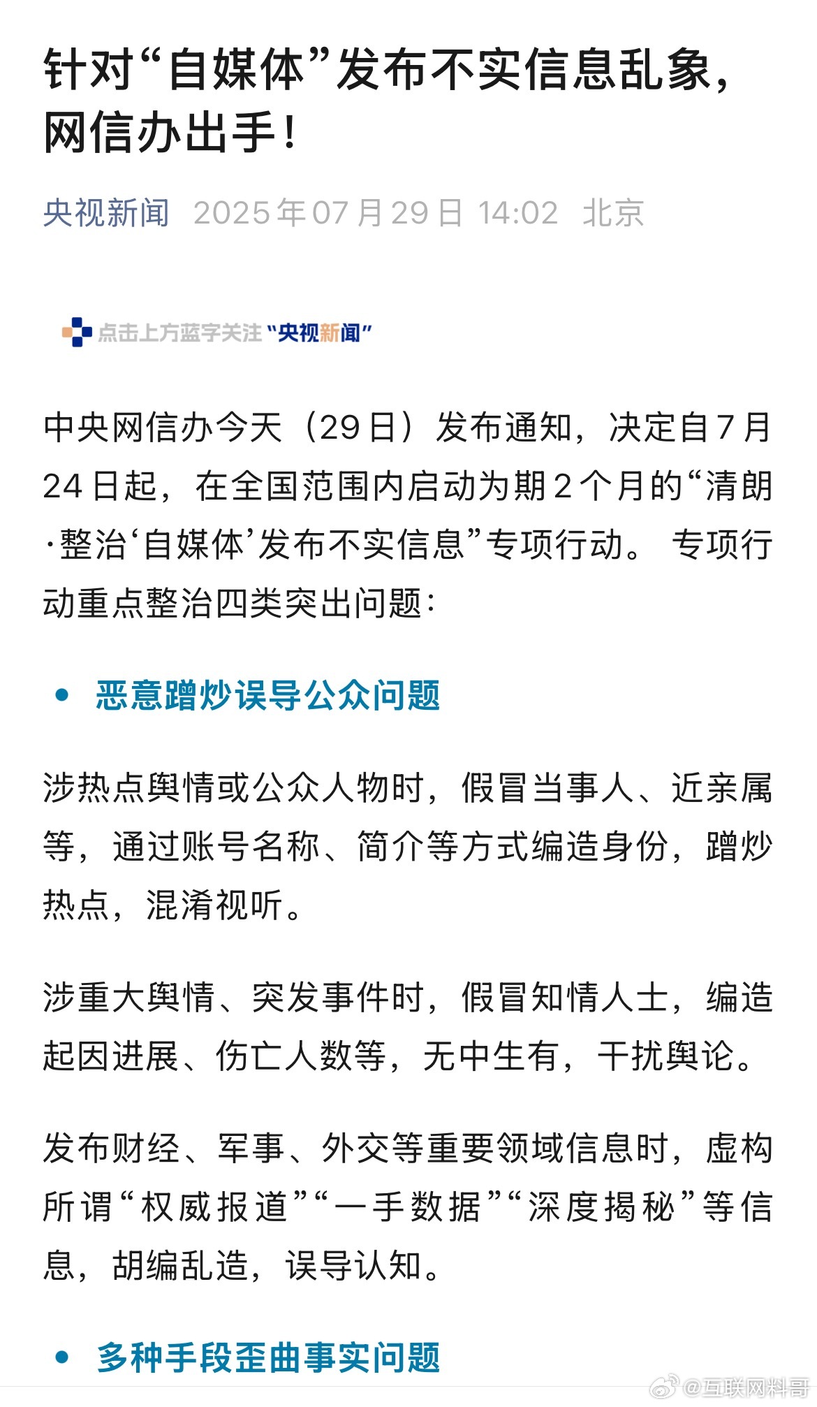 官宣了，网信办再次重拳出击！乌烟瘴气的现象将彻底根除！ 正好昨天送上一波典型，他