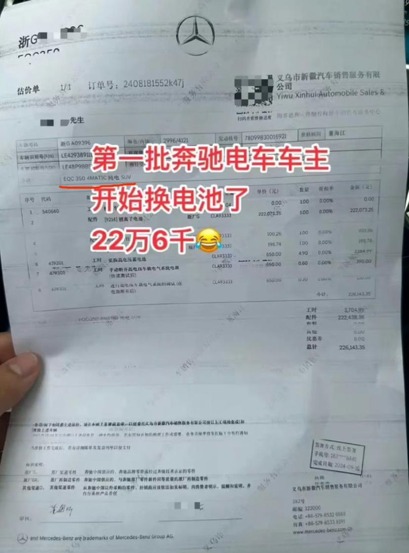 都说新能源汽车保养便宜，看看换电池费用，还会说便宜吗？奔驰换电池22万6千？不知