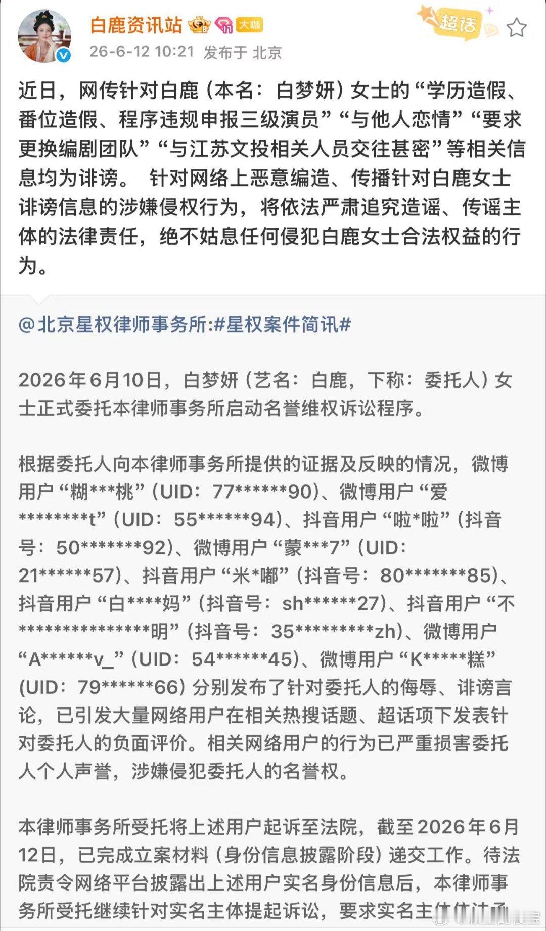 蒙淇淇被白鹿告黑看到白鹿告黑蒙淇淇，只想说造谣抹黑的人该醒醒了，支持白鹿维权，必