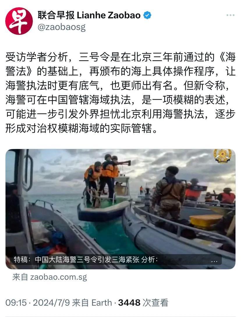 新加坡联合早报今天（7月9日）写道：“受访学者分析，三号令是在北京三年前通过的《
