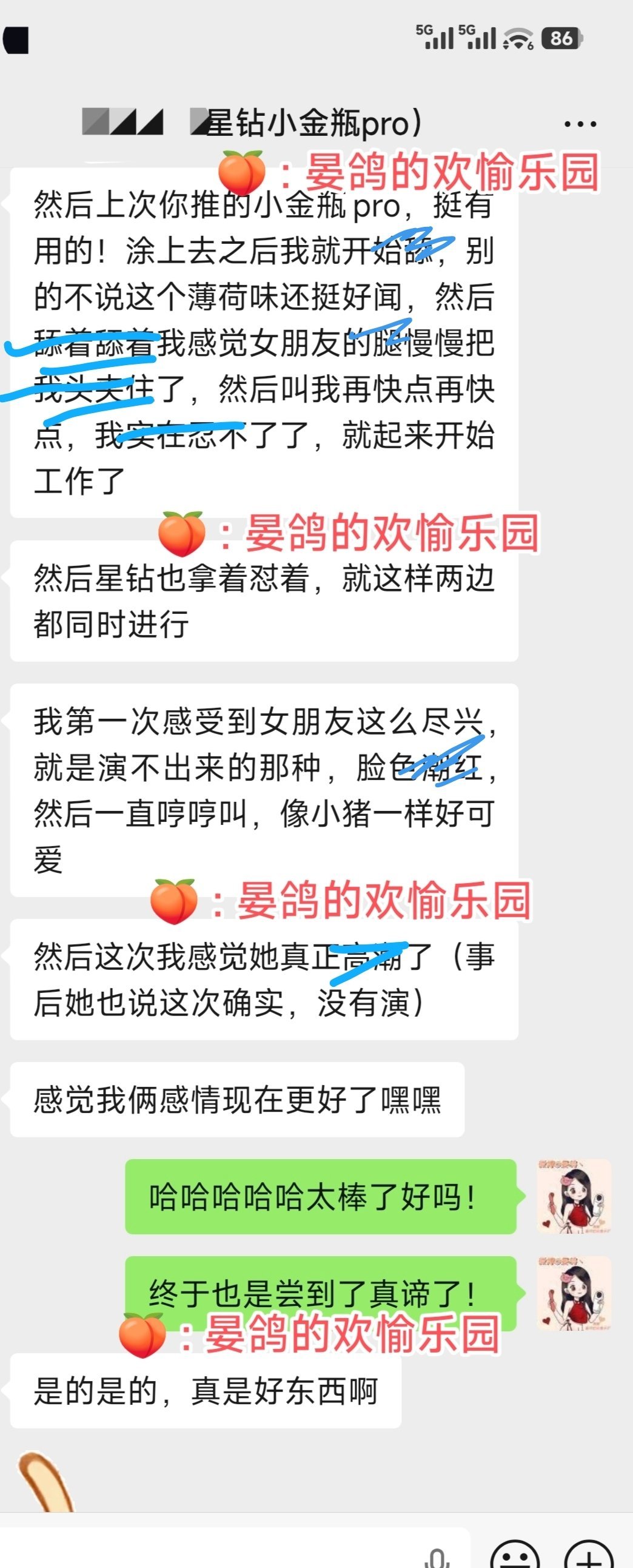 哇收到男粉的反馈，关于“之前do的时候女朋友一直没感觉，兴致不高，但是用了小金瓶