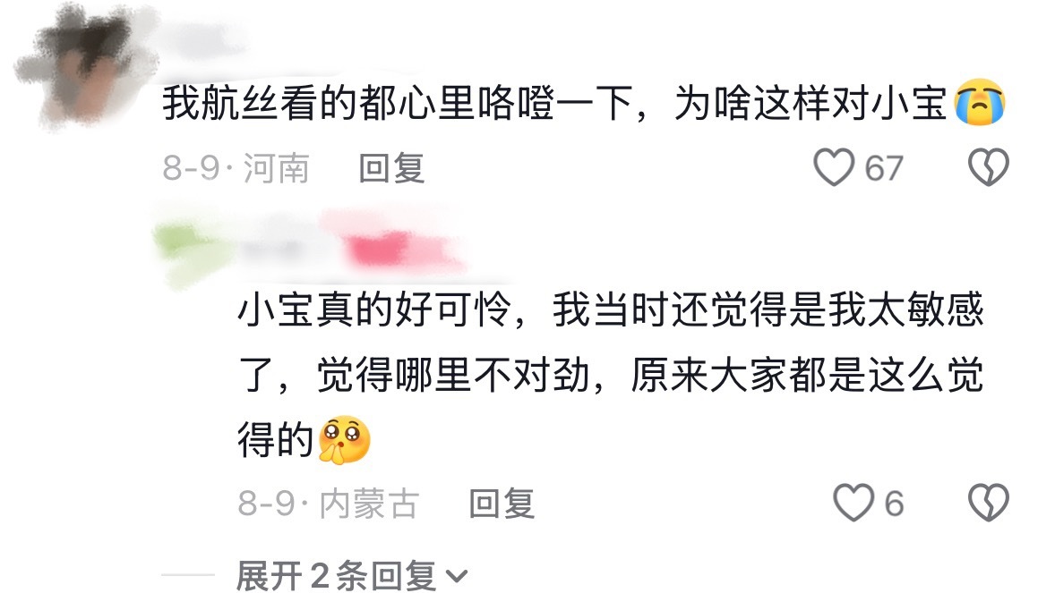 希望左航被不公平对待的时候你也能像这样敏锐的察觉到并咯噔一下 