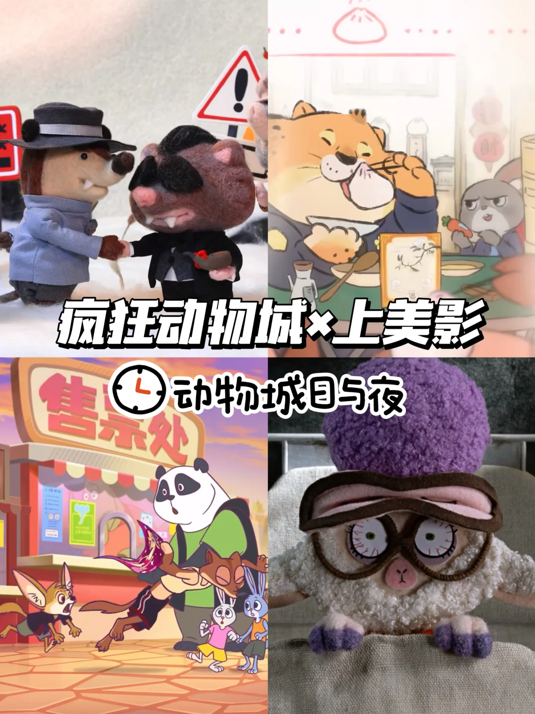 什么？你是说《疯狂动物城》和上美影合作了？