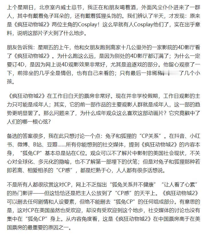 《疯狂动物城 2》的核心吸睛点是狐兔 “似 CP 非 CP” 的暧昧关系，这一设