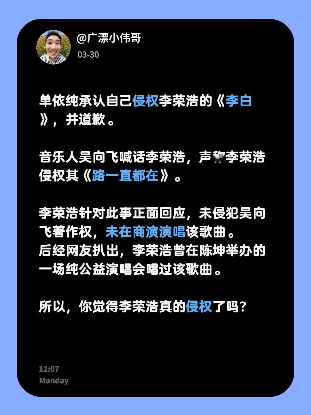 单依纯承认自己侵权李荣浩的《李白》，并道歉。

音乐人吴向飞喊话李荣浩，声称李荣
