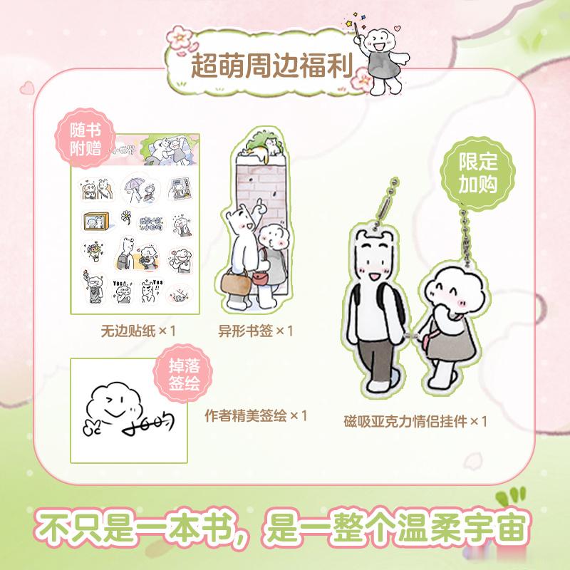 知書club 新书介绍丨一首《我们的小世界》，让两个人，在熙攘的人海里，忽然听见