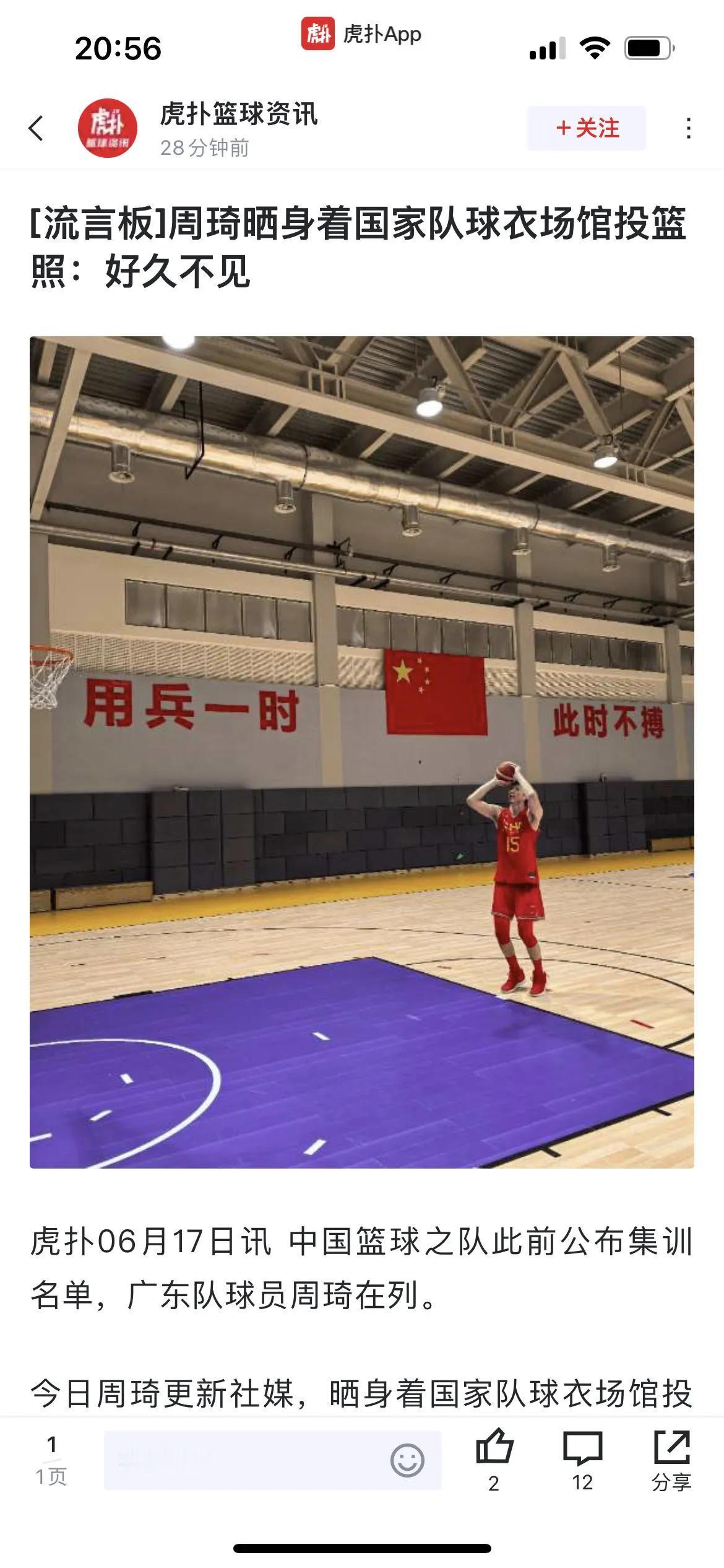 看这篇报道，怎么觉得国家集训队只有周琦一个人去了呢[捂脸]咋都看不到队友[我想静