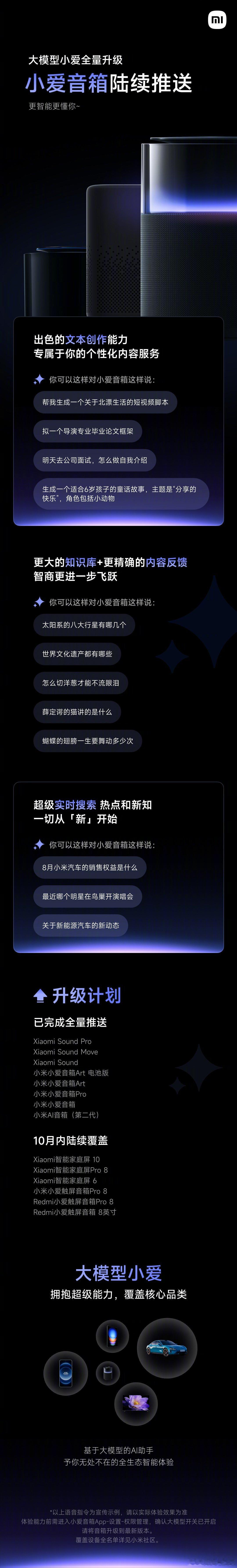 大模型小爱全量升级，，拥有更大而全的知识库，无论是文本创作能力，还是实时搜索能力