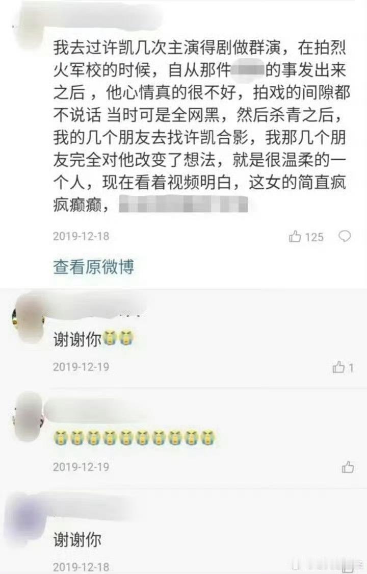 许凯｜以后都幸福吧你带给粉丝的感动太多了，对别人好的瞬间数不胜数，希望你以后能幸