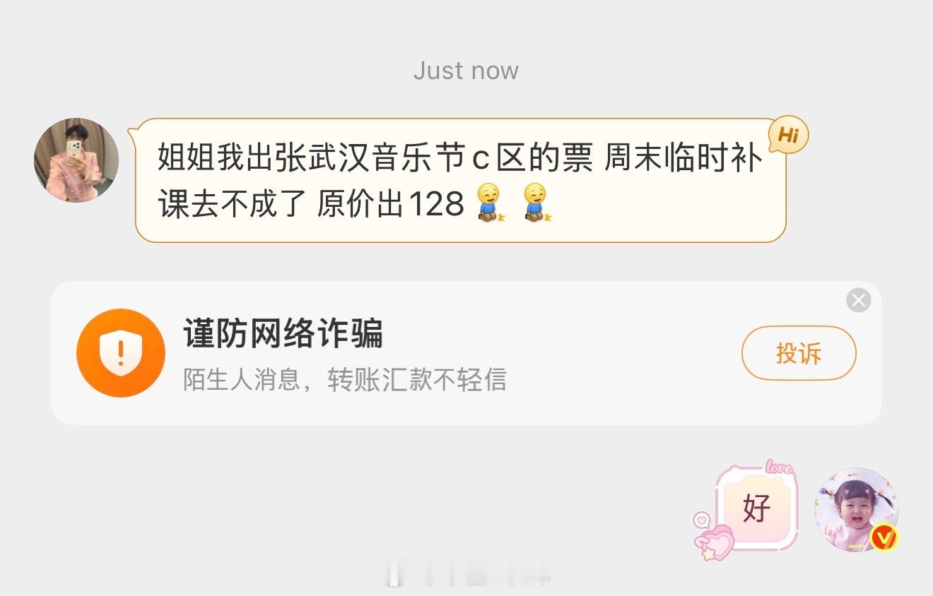 乖宝信箱📮出武汉音乐节C区的票网页链接多多佳鑫