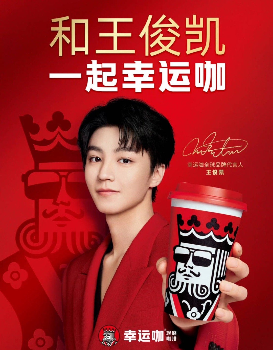王俊凯父母开的奶茶店停业这奶茶店不就是他爸妈在以他名气捞钱，和王俊凯并没有有什么