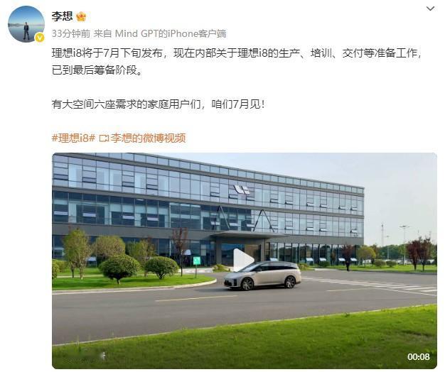 理想i8将于7月下旬发布！
该车定位中大型6座纯电SUV，车长超5米，轴距超3米