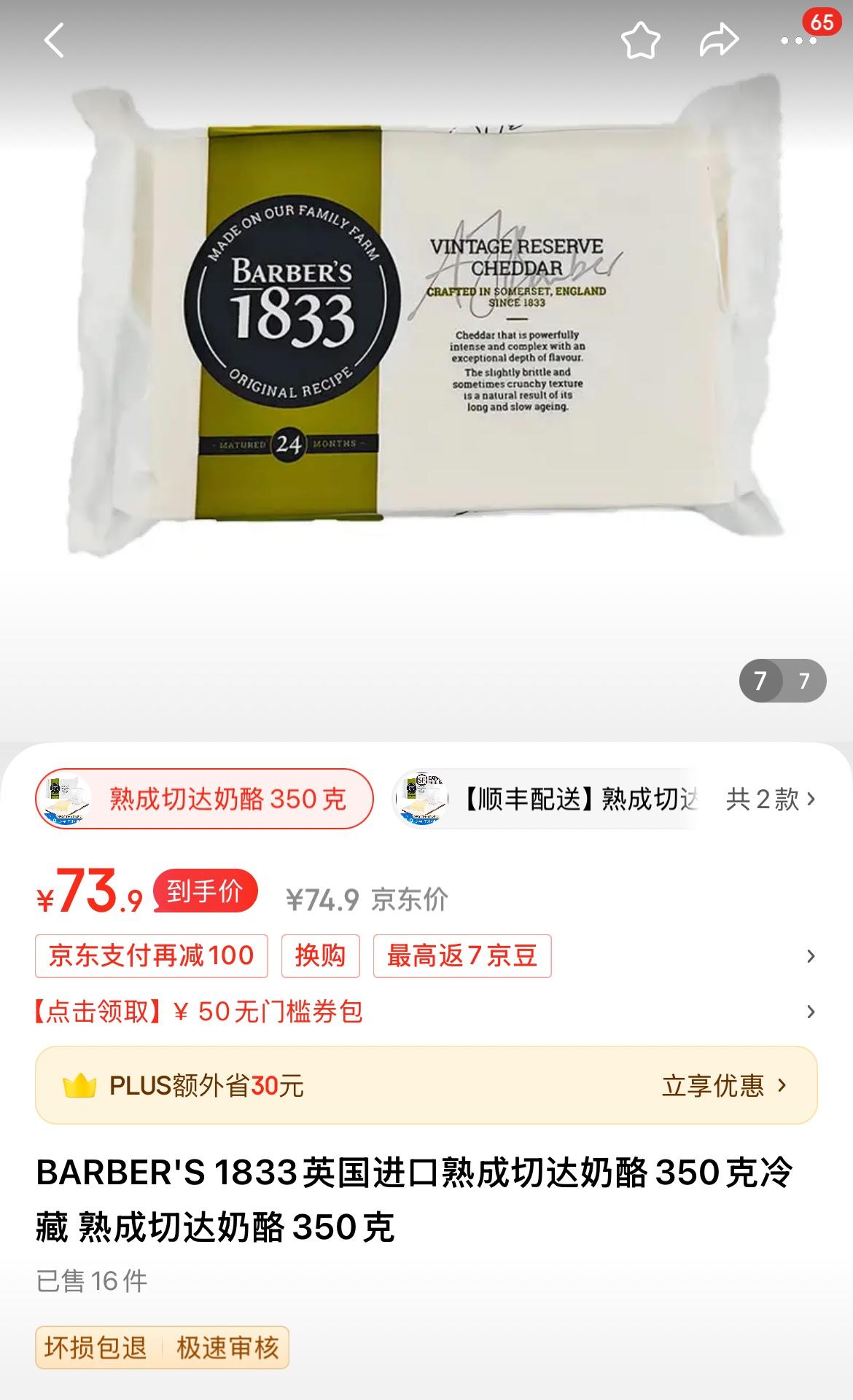 图一是京东网上618特惠价，73.9元；
图二是山姆店同款，58.9元。
贵了2