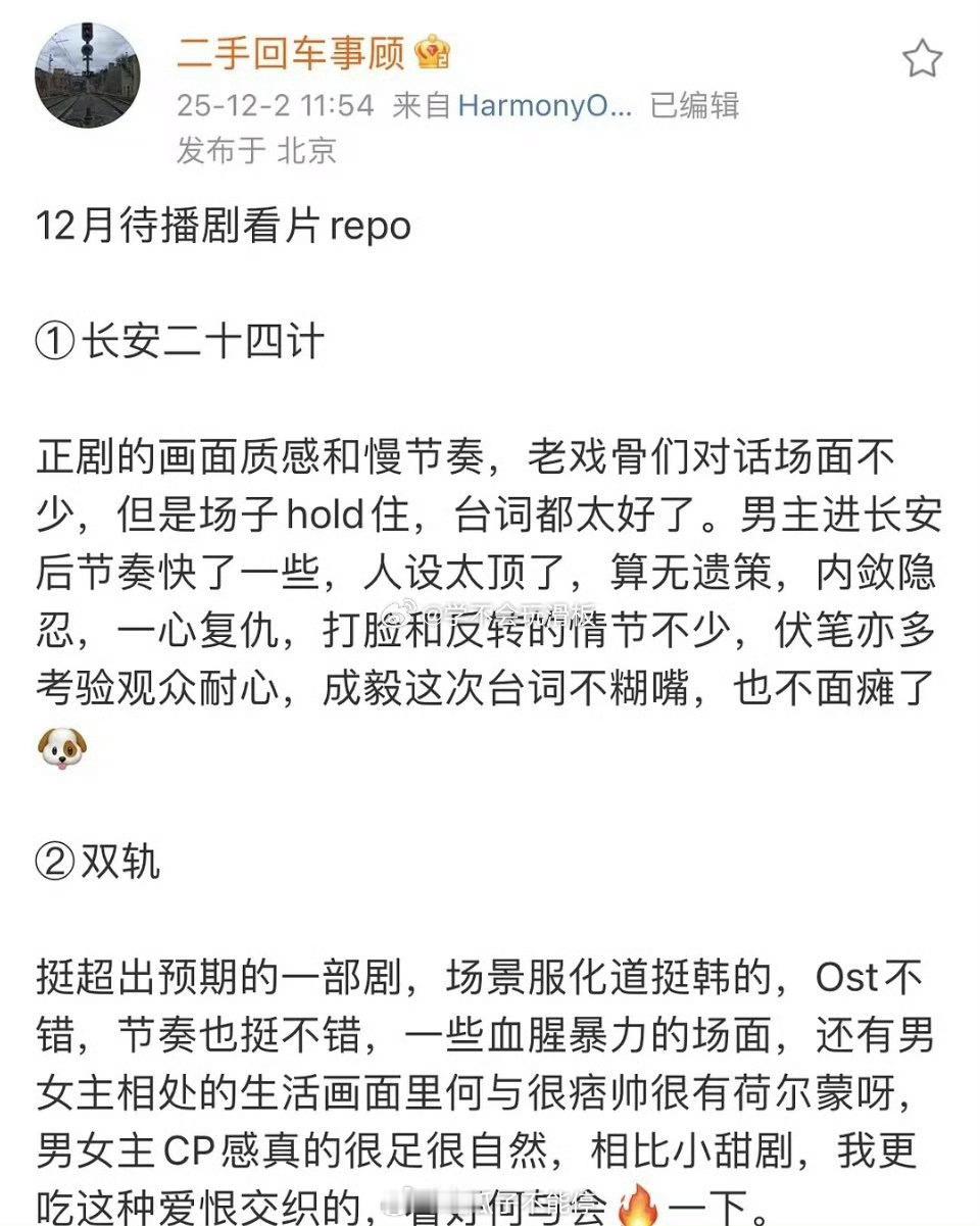 网友看片repo来了：成毅《长安二十四计》、虞书欣《双轨》 