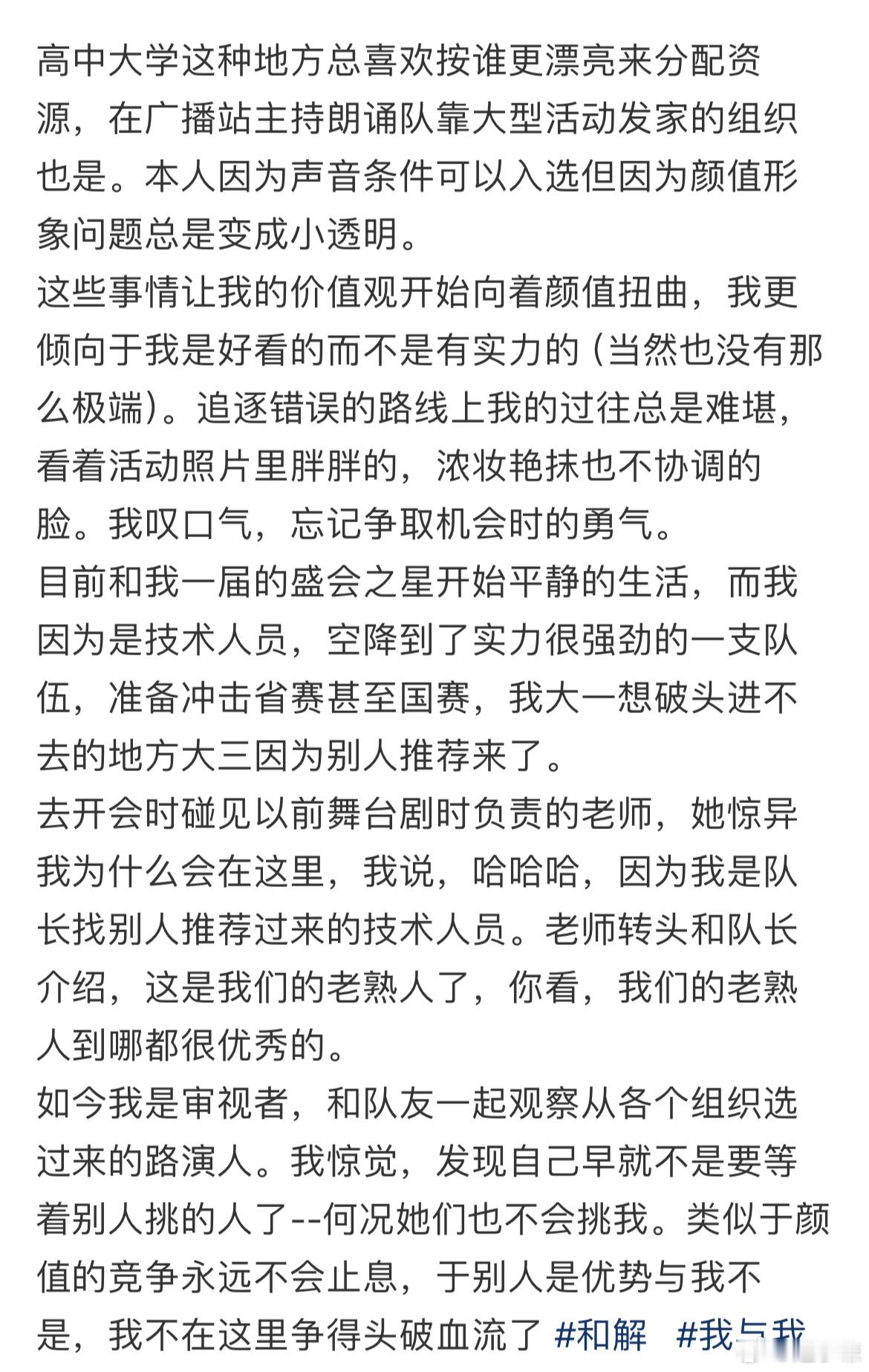 高中大学是按谁更漂亮来分配资源的 ​​​