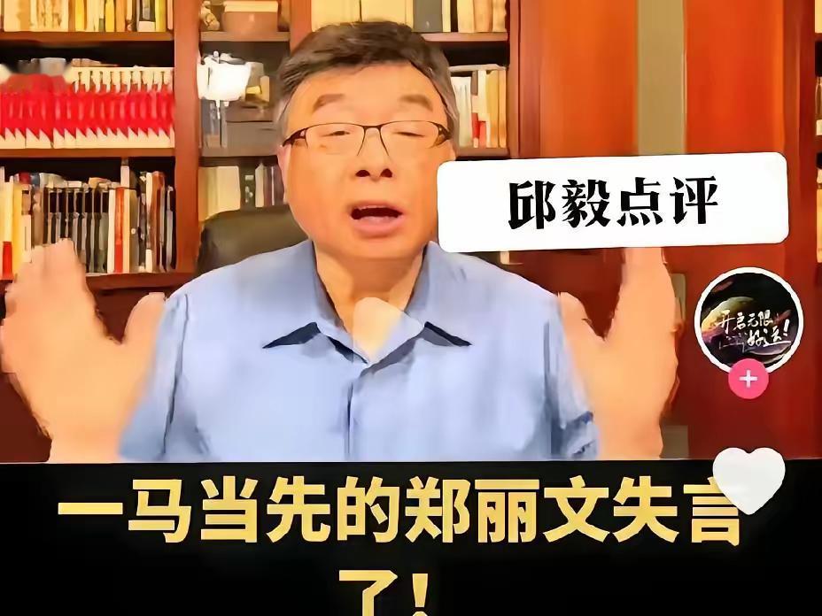 台湾省学者邱毅教授表示，本来十拿九稳的国民党主席候选人郑丽文，现在已经失去了台湾