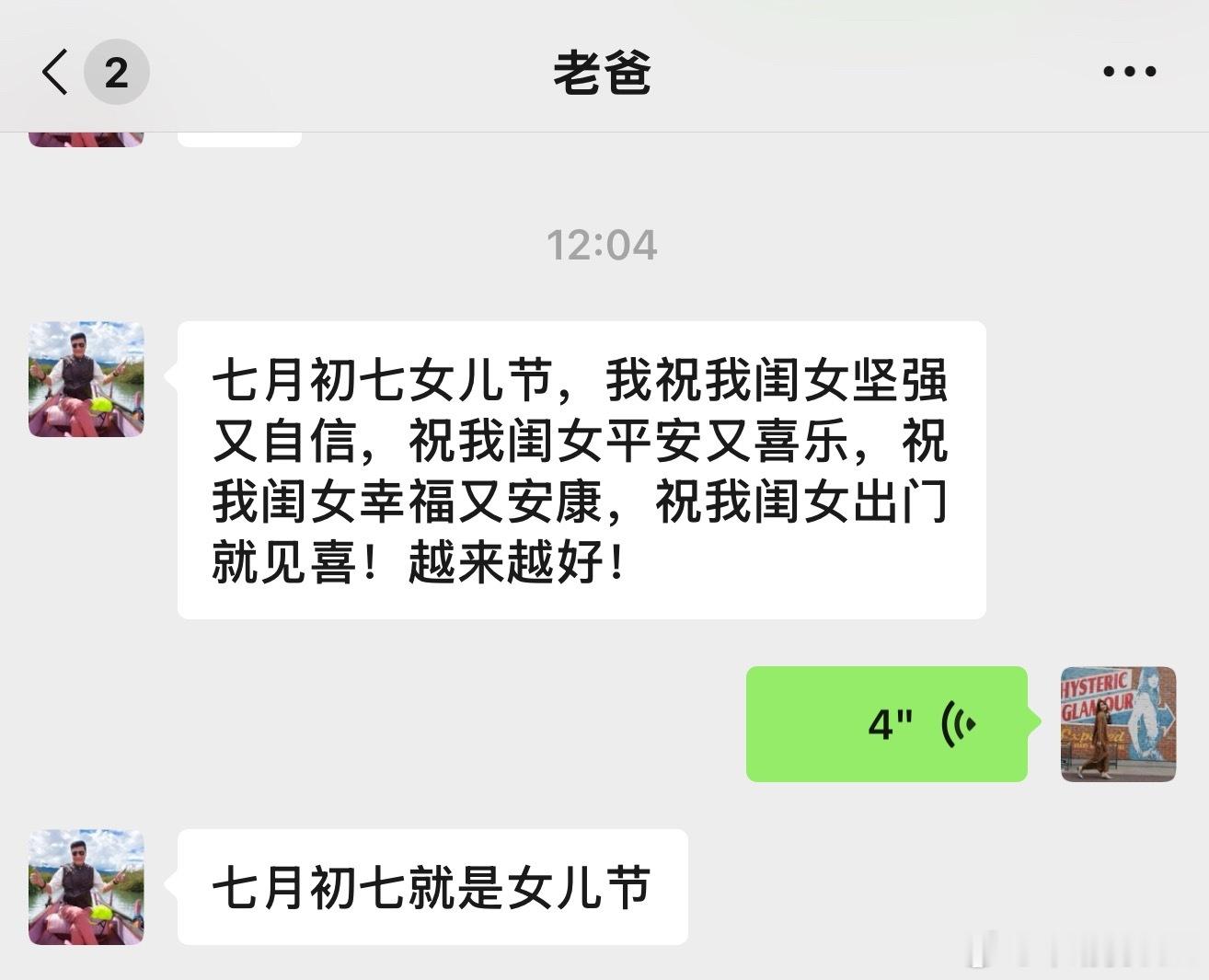 以前只知道七夕是情人节直到今天我爸微信给我一顿rap才知道，七夕本来是乞巧节啊乞