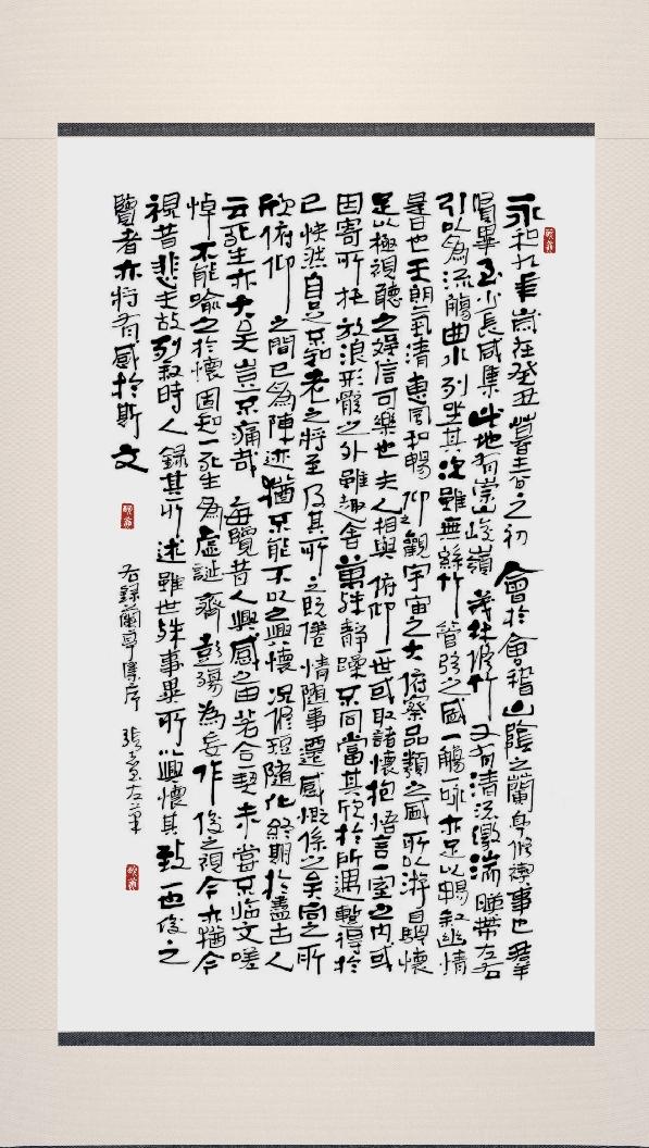 晒出你的书法作品，让大伙儿开开眼这是我的左手书写的隶书《兰亭序》（180x96）