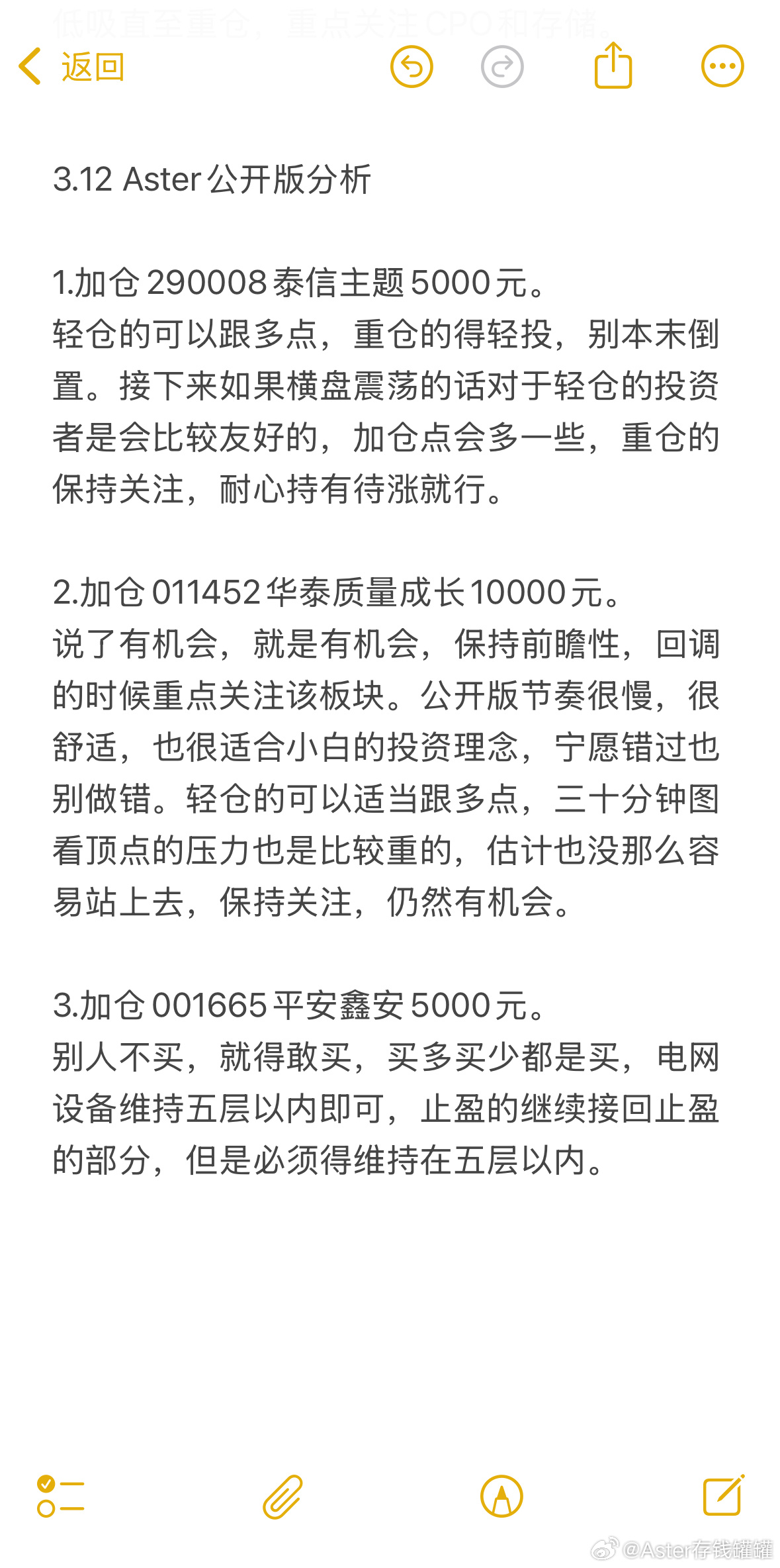 思路分享！简简单单，收到回复8888哈！基金