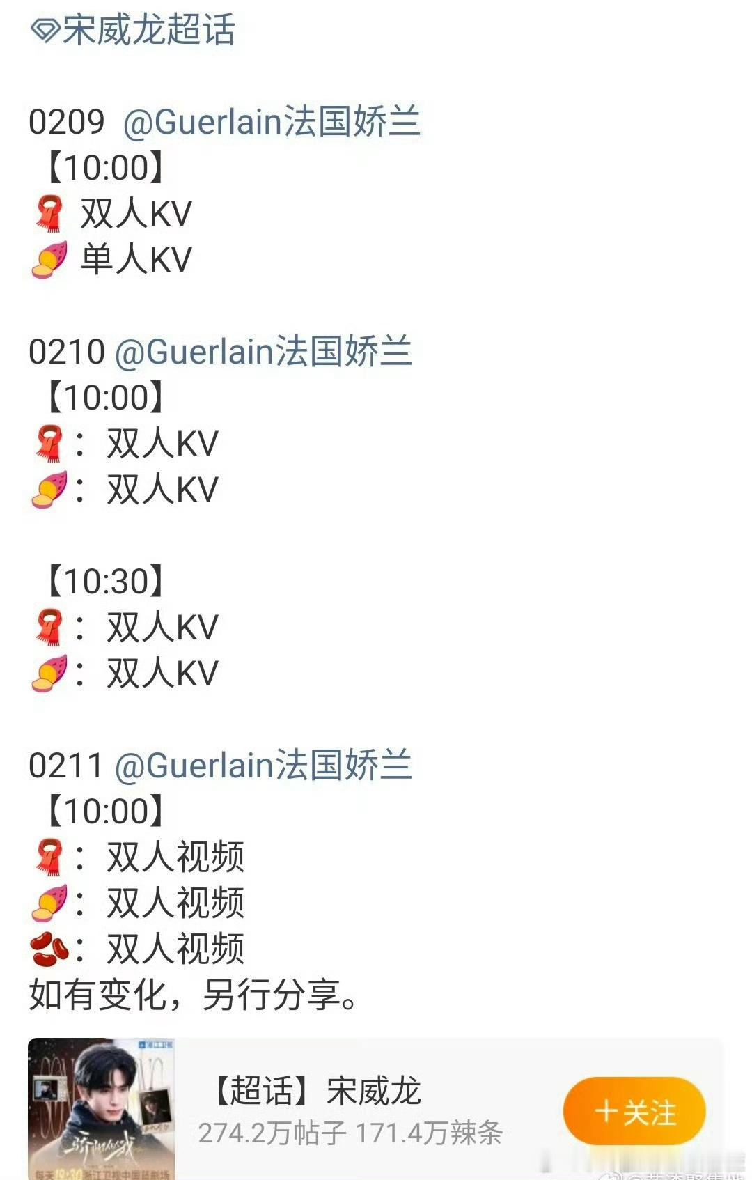 宋威龙和赵今麦的娇兰双人物料也要抬上来了 