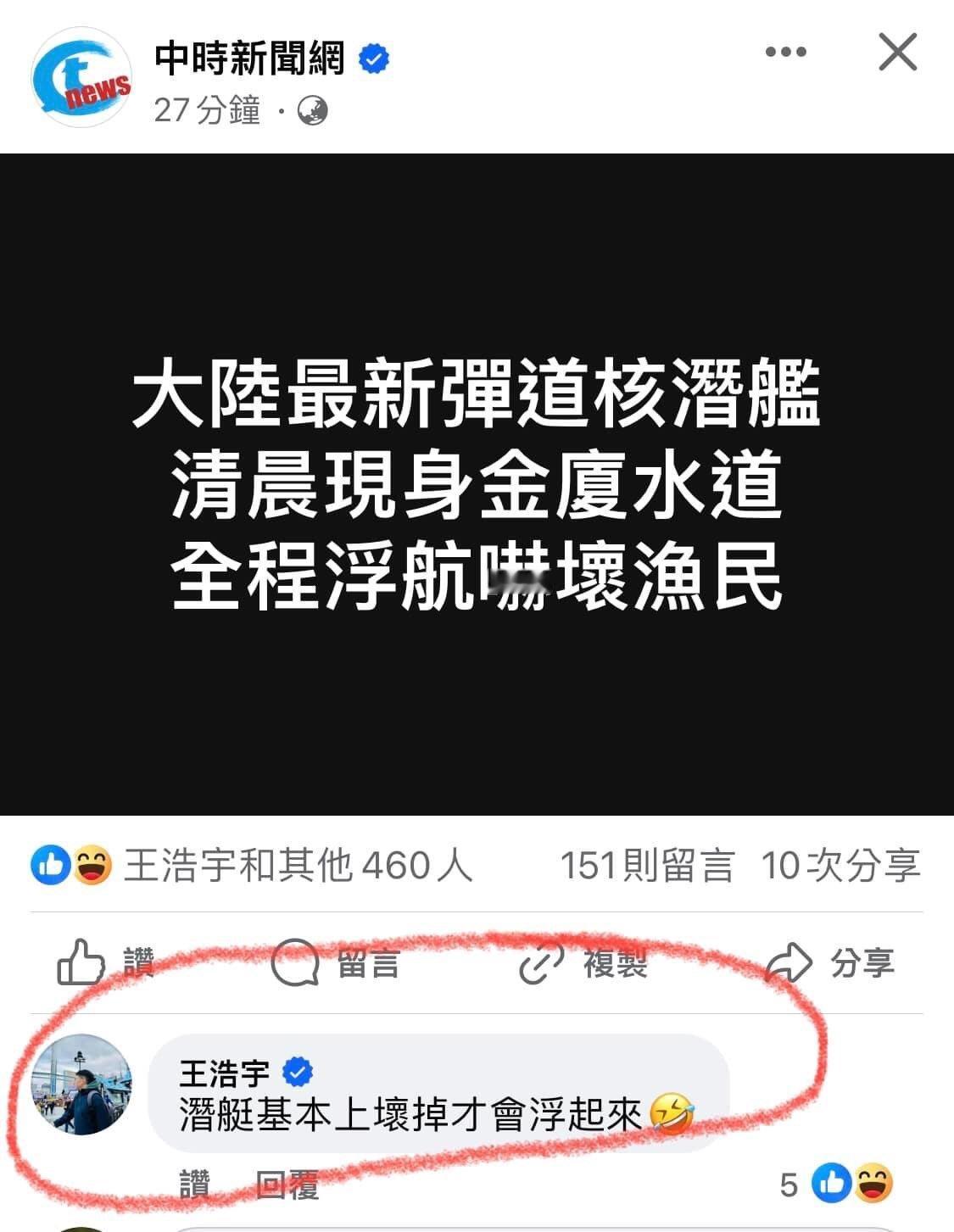 绿色的台湾人果然智商很感人。 ​​​