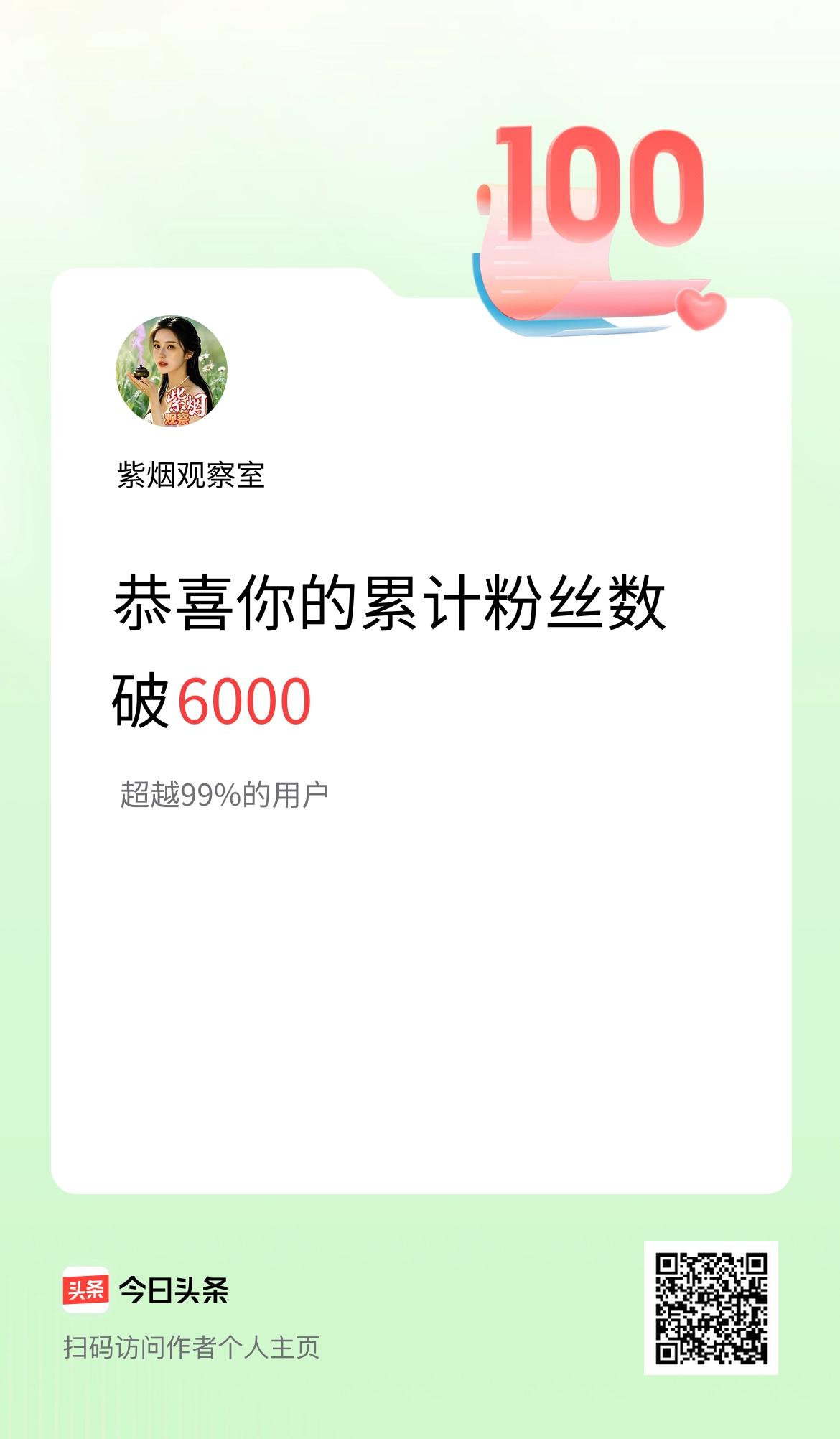我在头条累计粉丝数破6000啦！