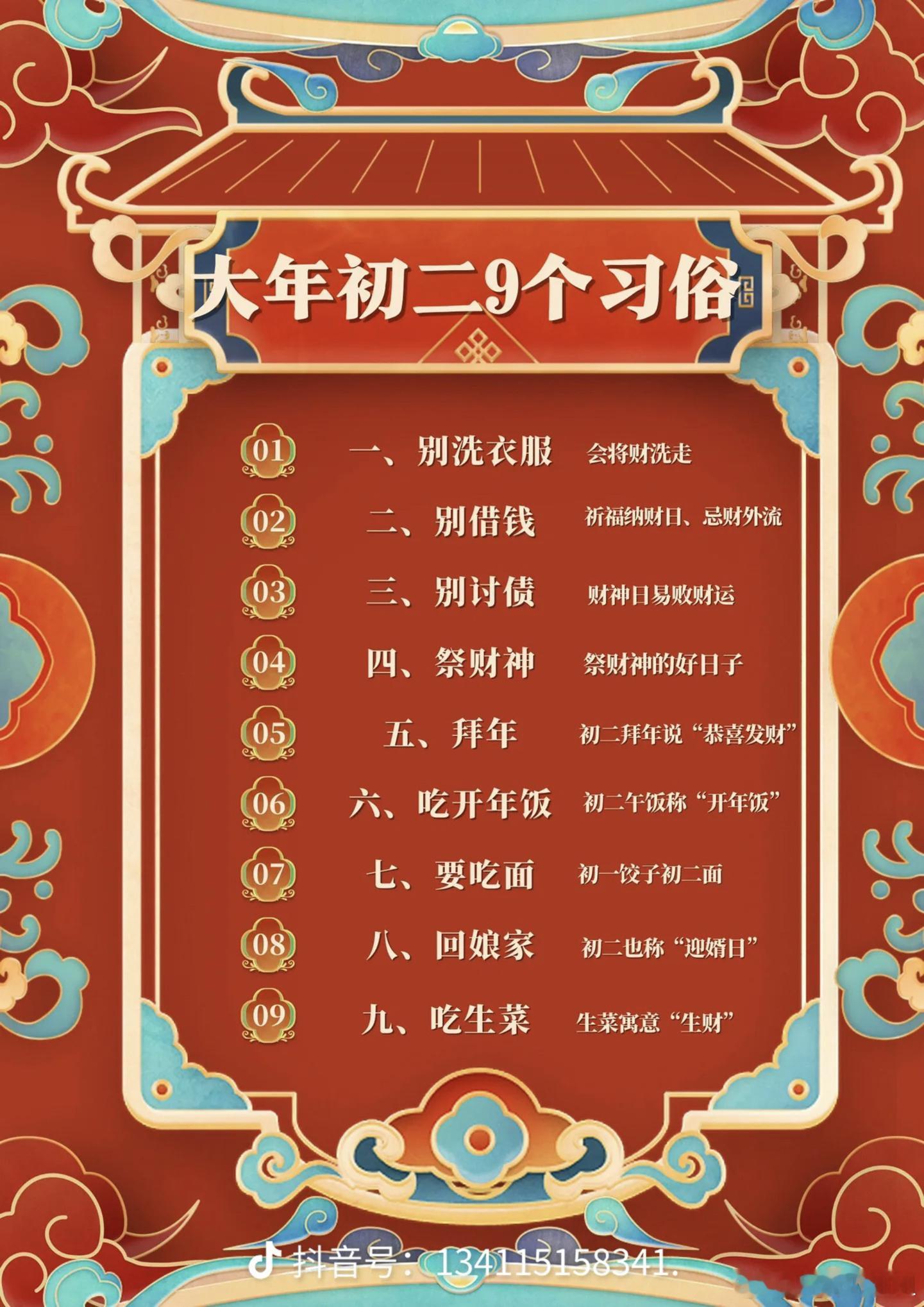 大年初二迎财神 初二迎财神啦～祝各位宝子财源滚滚～当然初二也有不能做的事，你知道