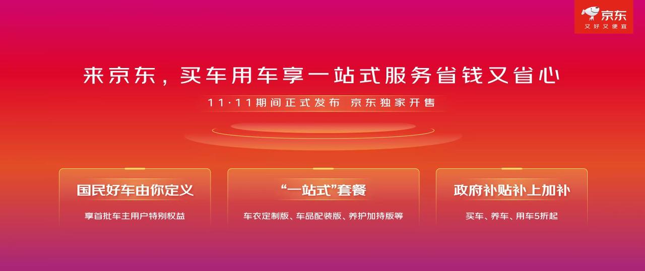 这是新玩法？广汽传祺X宁德时代X京东
各自伸出自己擅长的资源
组合打造一辆“国民