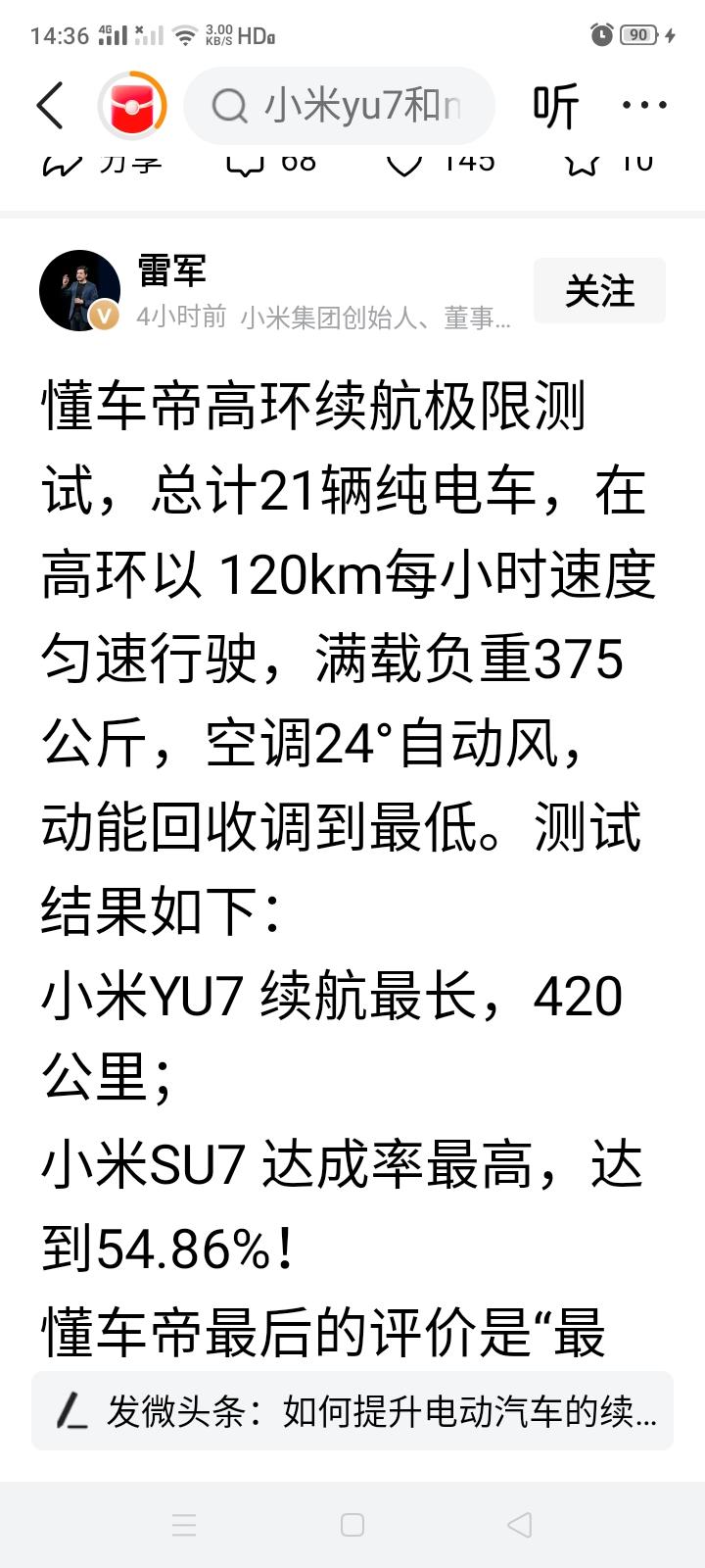 小米汽车与懂车帝太完美了！