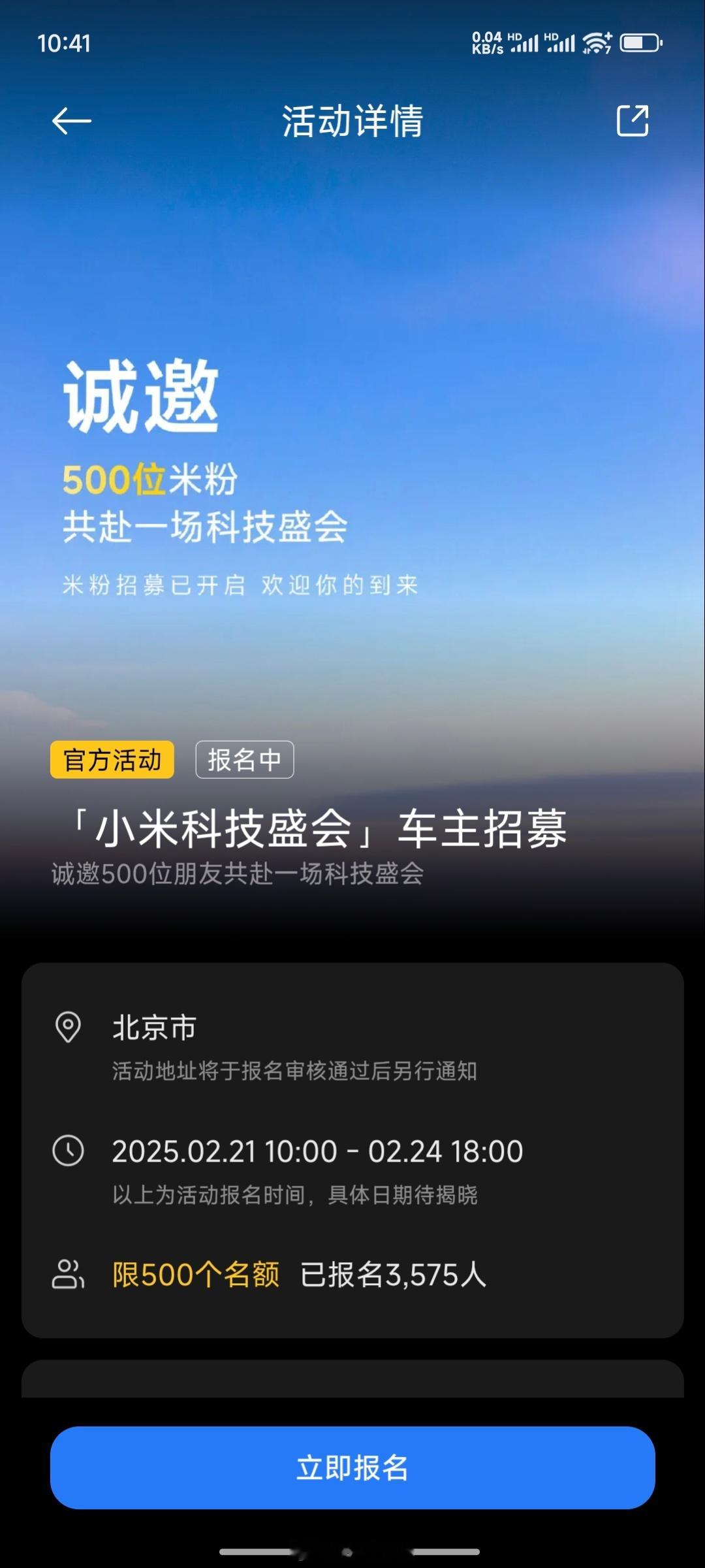 小米这次发布会规模挺大啊，招募500位米粉[哈哈][good][good][go