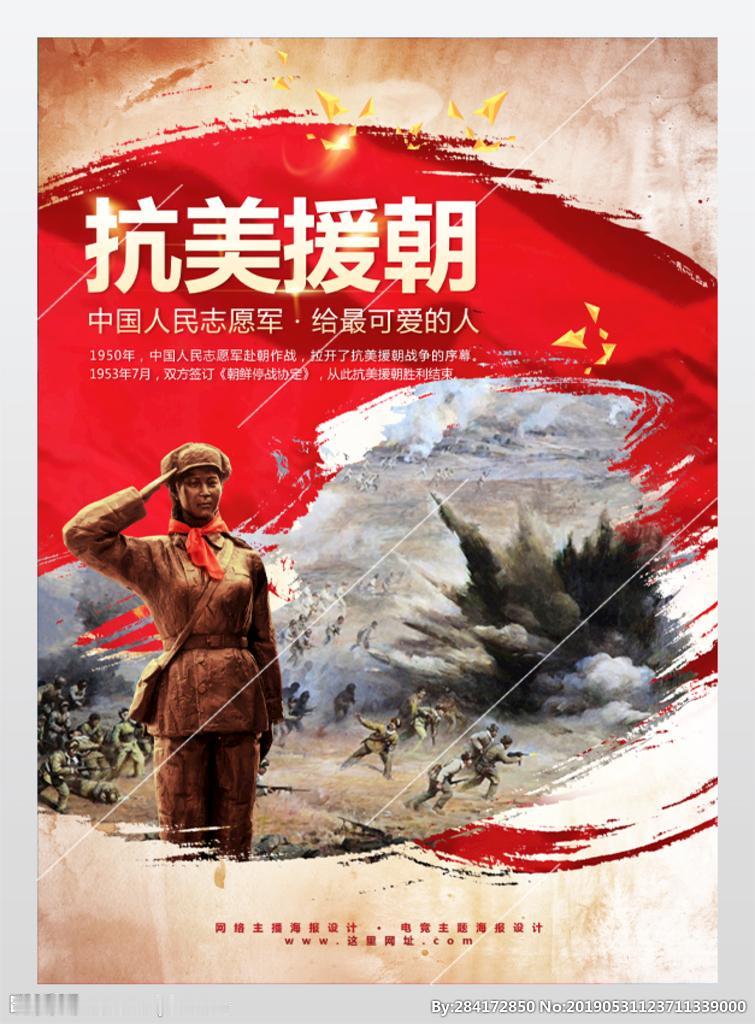 七律.纪念抗美援朝出国作战75周年
原创首发：孙守清
抗美援朝征壮举，
保家为国