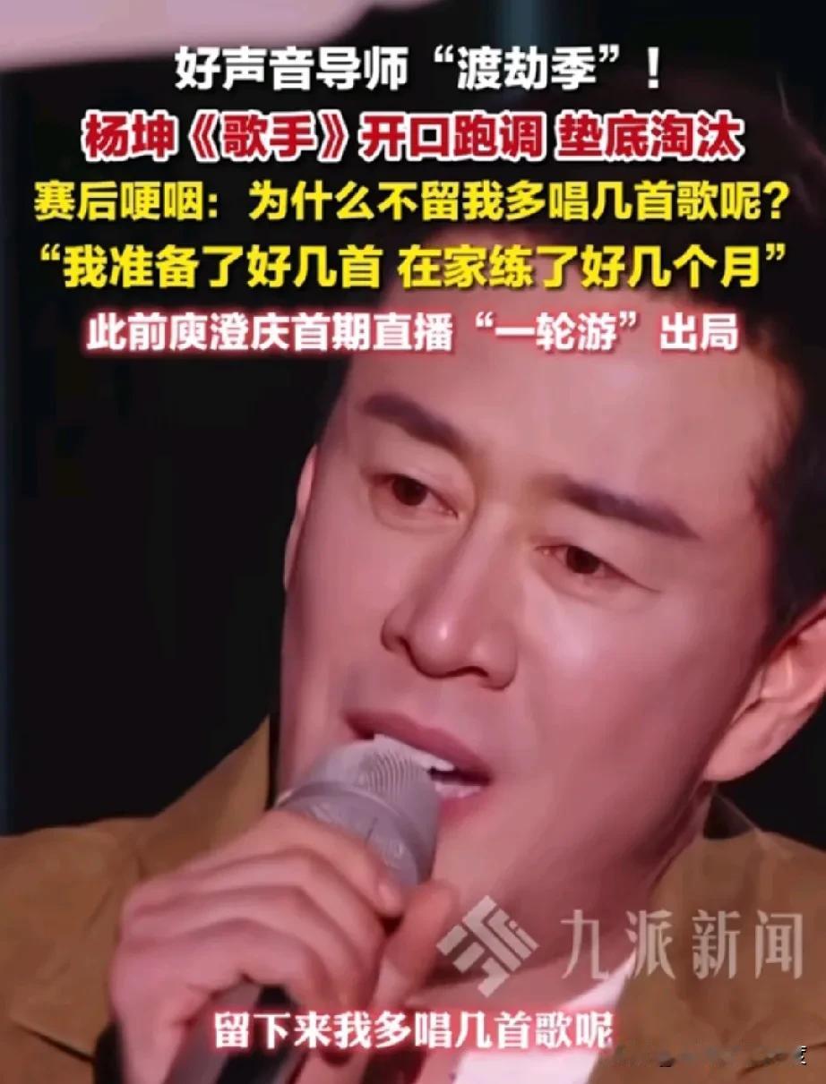 《歌手 2026》的现场直播简直太震撼了！前《好声音》导师杨坤和庾澄庆在第一轮就