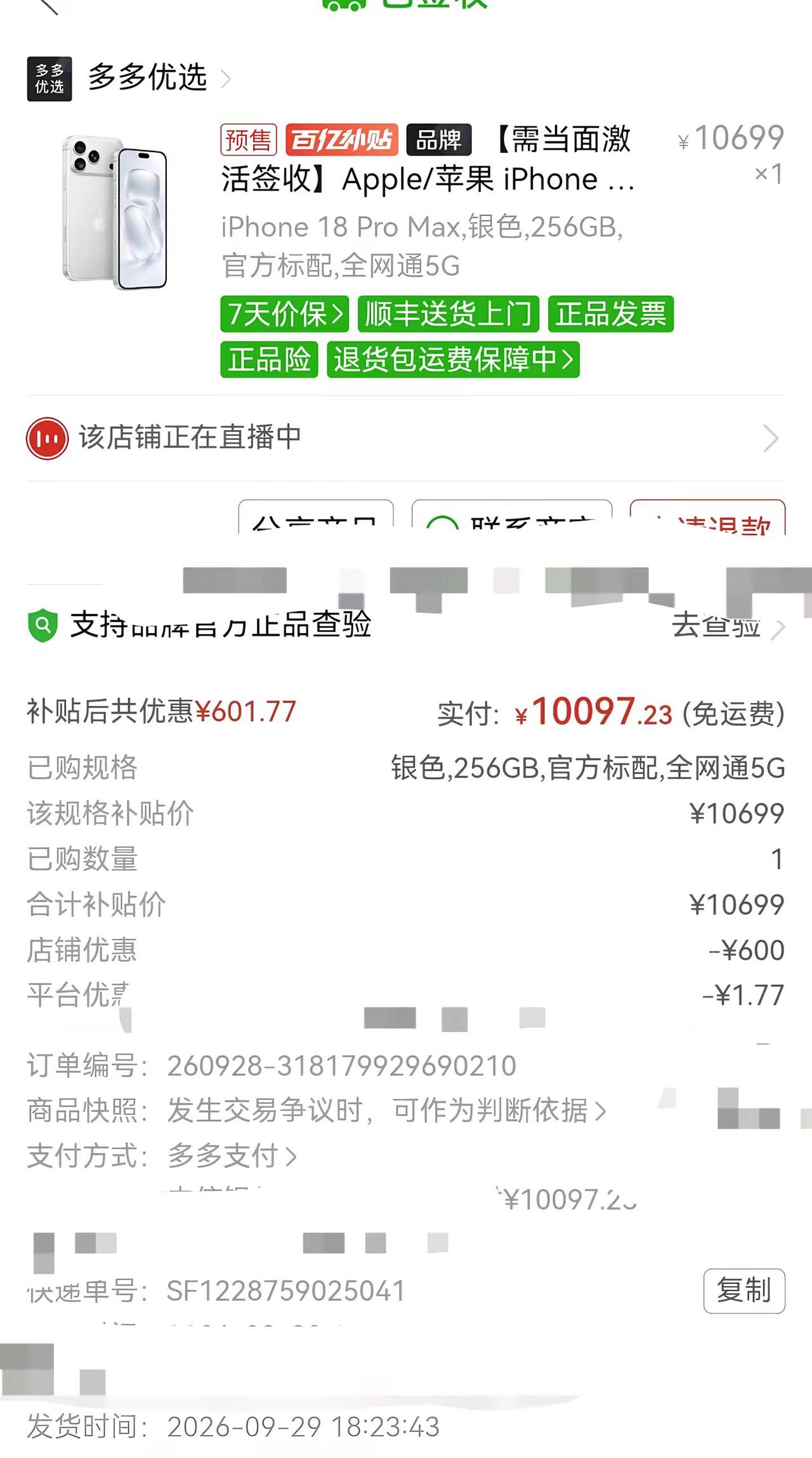 28下单，30到手，配件都没到，这就是pdd+顺风的力量吗