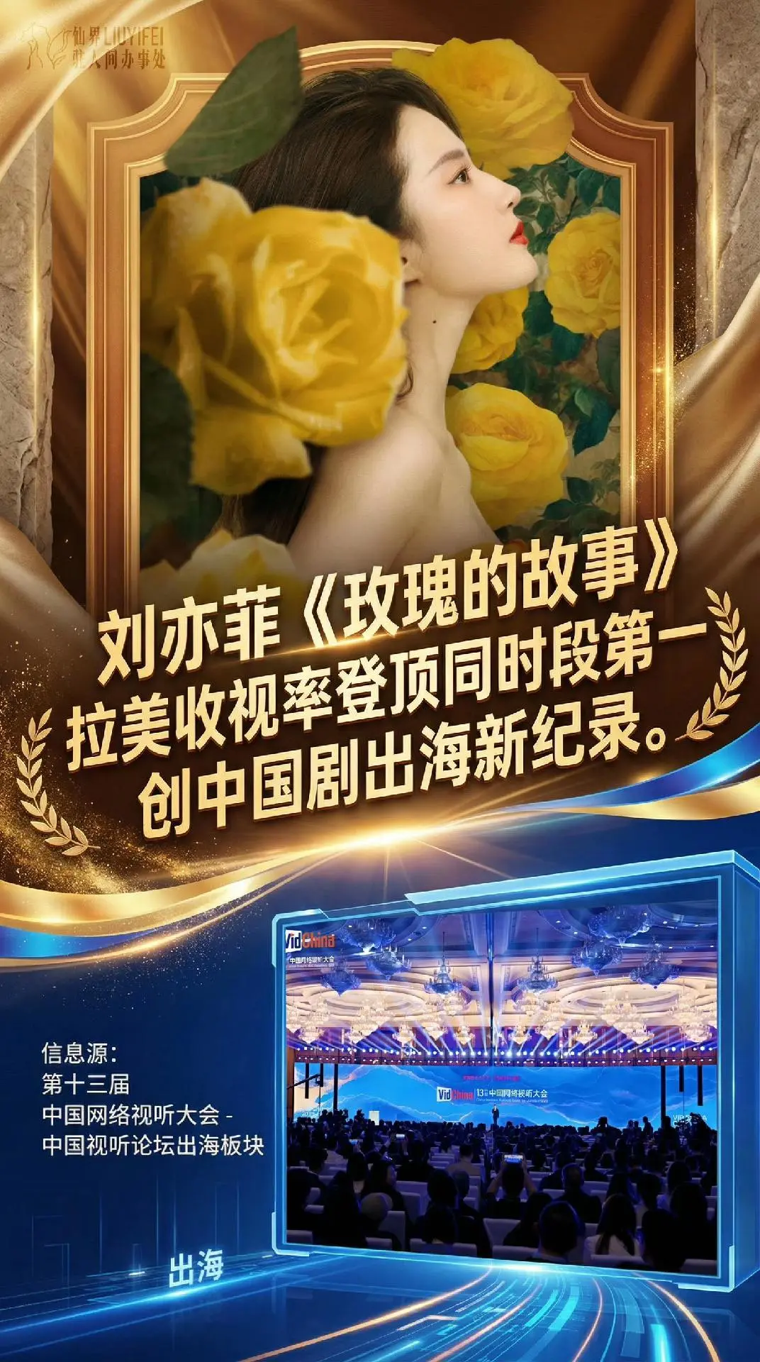 好牛的玫瑰   好牛的刘亦菲。