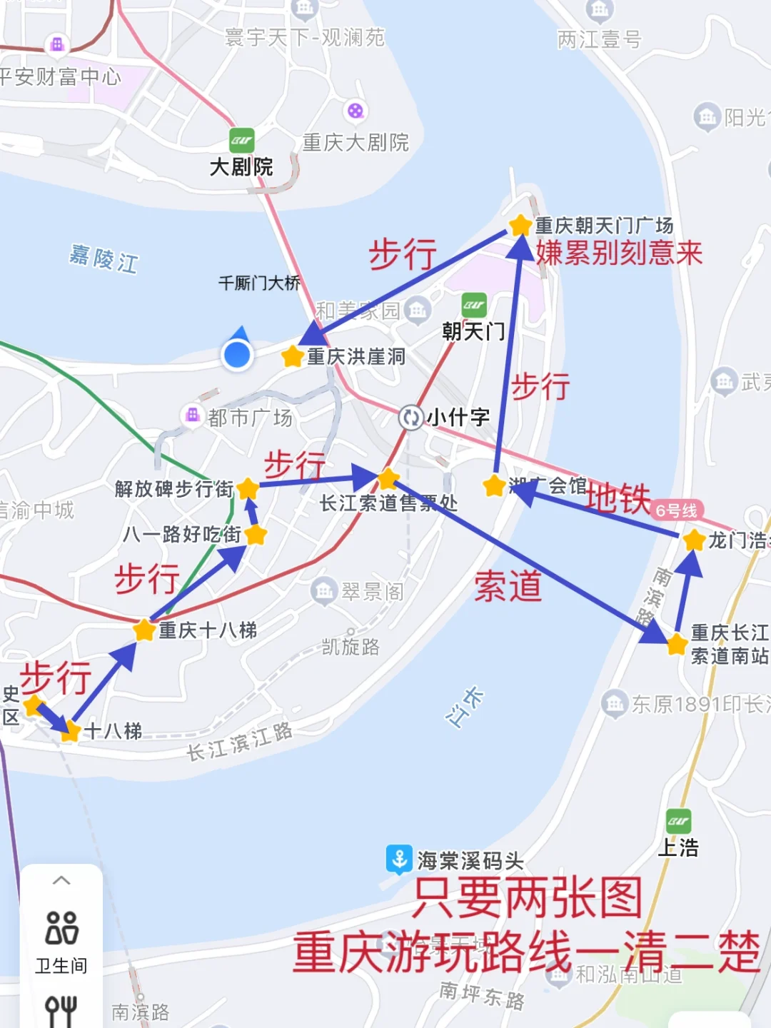 重庆一日游路线，跟着走景点衔接不走回头路