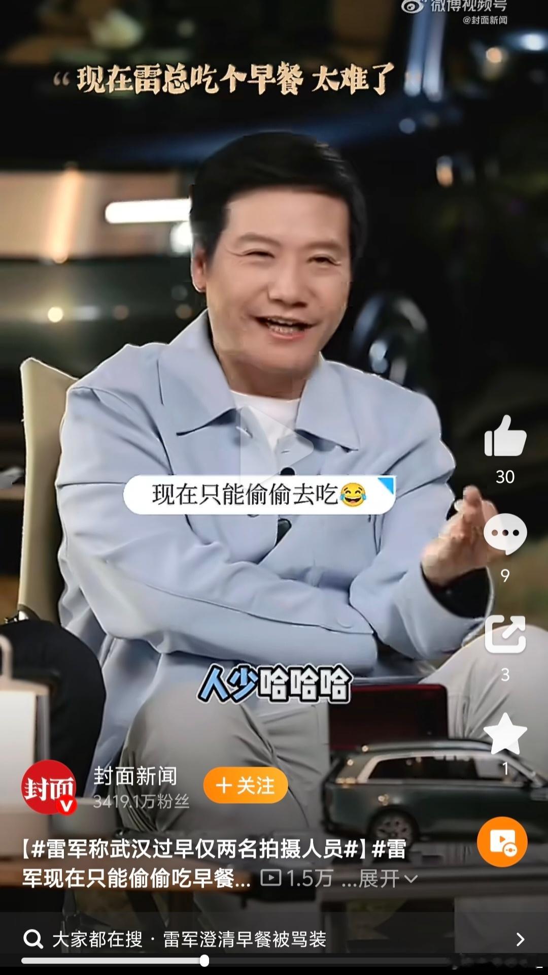 雷军现在只能偷偷吃早餐雷总也太难了[允悲] ​​​